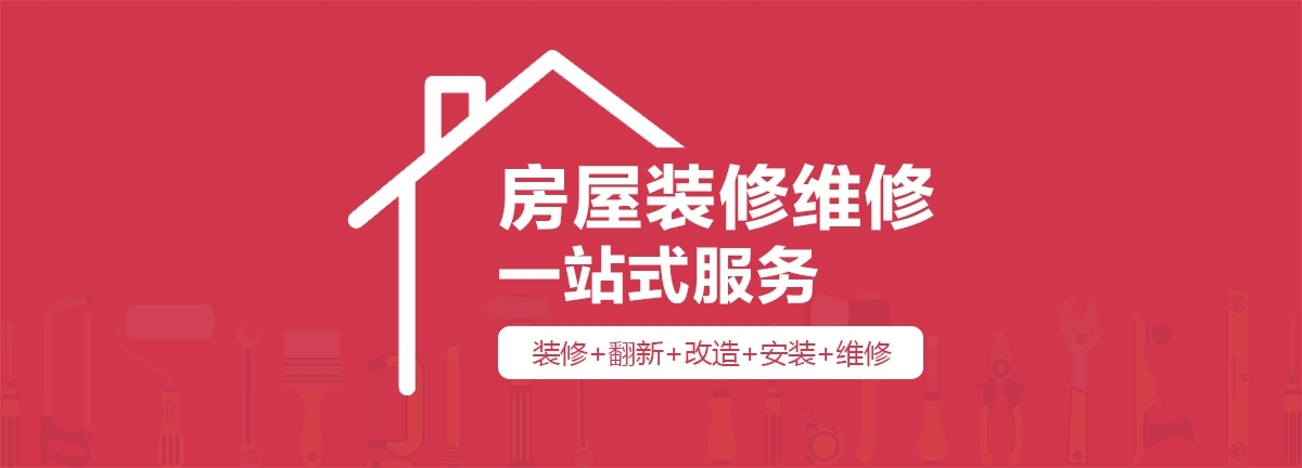 一修房屋快修通知：疫情防控，解客戶所急！