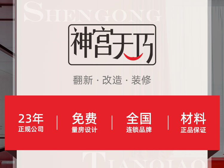 合肥神宮天巧，合肥老房翻新和局部裝修