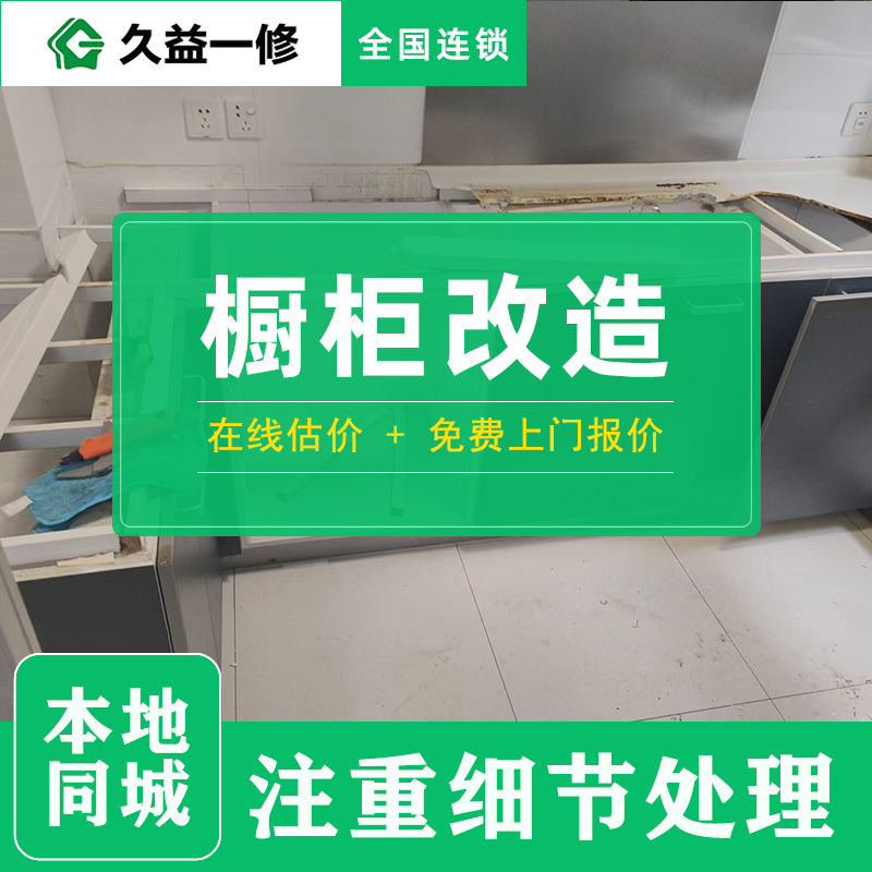 杭州舊房翻新改造收費(fèi)標(biāo)準(zhǔn)案例參考-久