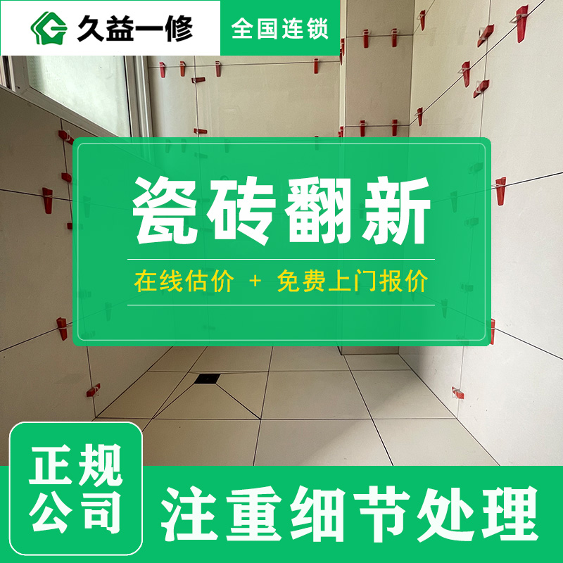 上海舊房翻新改造收費(fèi)標(biāo)準(zhǔn)案例參考-久