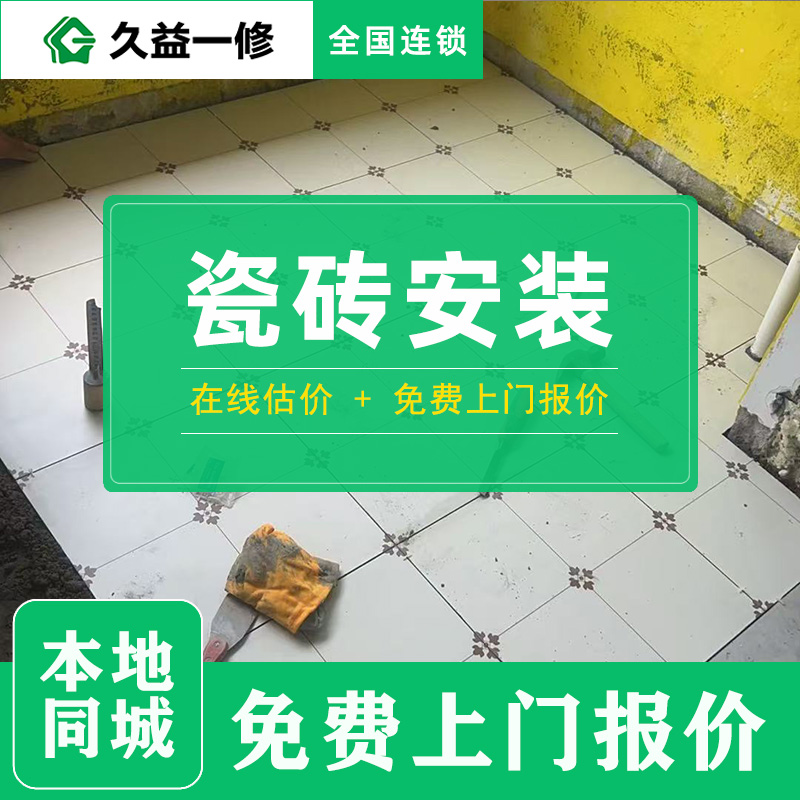 老房客廳地面翻新：瓷磚空鼓修復(fù) vs