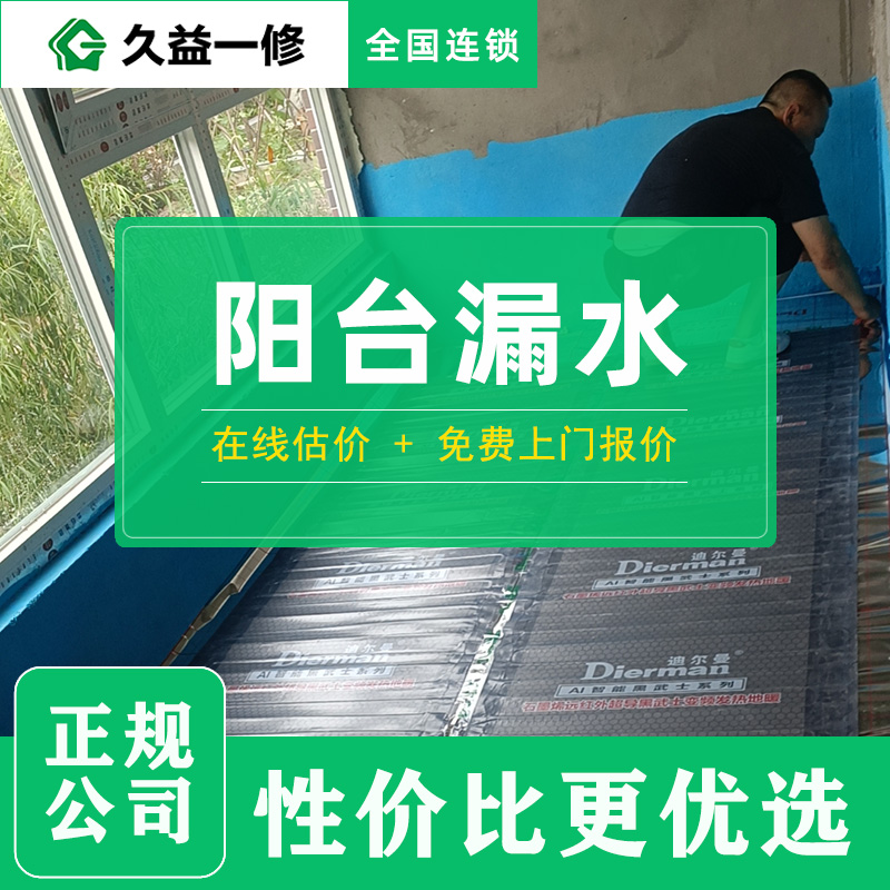 陽(yáng)臺(tái)防水補(bǔ)漏指南：3步解決滲漏，雨季