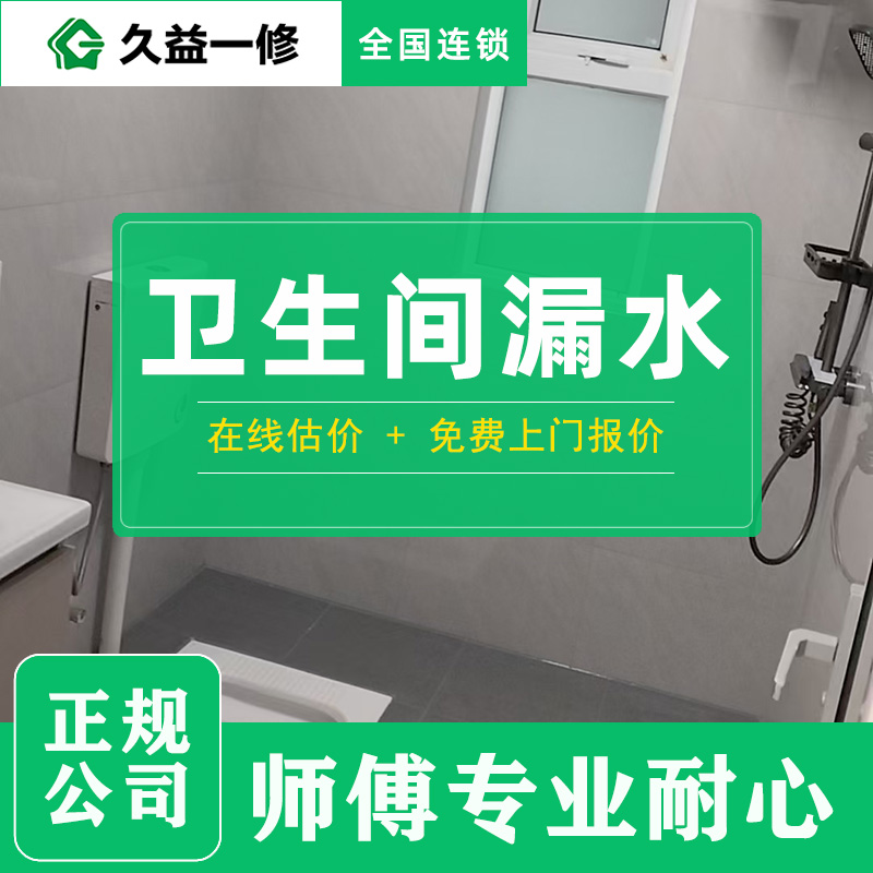 衛(wèi)生間外墻反堿是不是因為防水問題