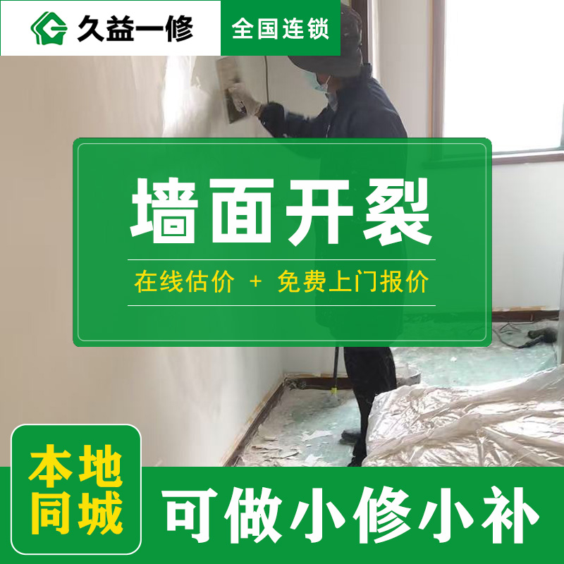 久益一修北京舊房外觀(guān)與細(xì)節(jié)美化收費(fèi)標(biāo)