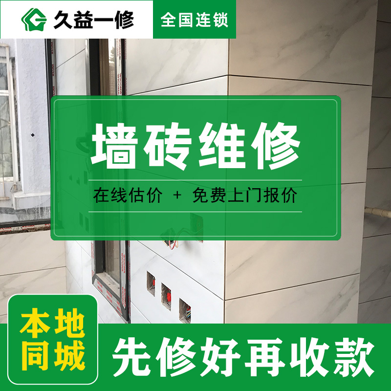 久益一修湖州墻面翻新收費(fèi)標(biāo)準(zhǔn)和工藝標(biāo)