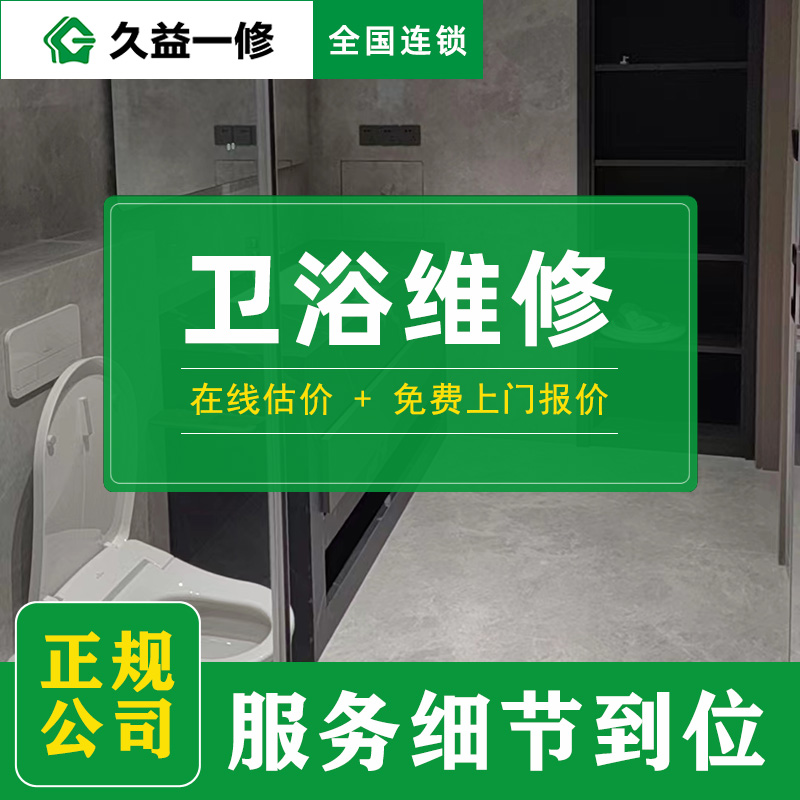 常州衛(wèi)生間裝修價格全攻略:每平米多少