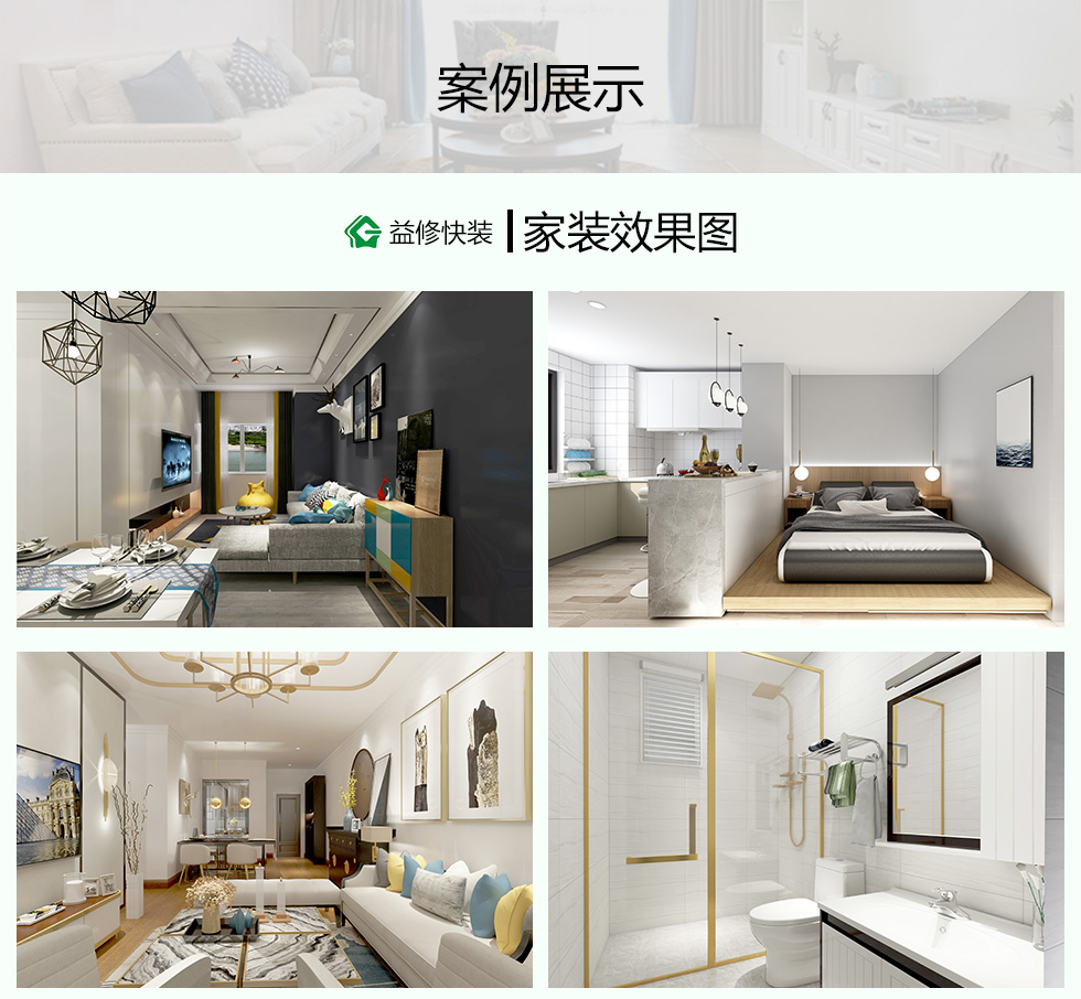 久益一修提供家裝室內(nèi)純設(shè)計上門服務(wù)，在線咨詢家裝室內(nèi)純設(shè)計施工方案，免費預(yù)約師傅報價，查看家裝室內(nèi)純設(shè)計成功案例等信息，服務(wù)區(qū)域覆蓋北京、天津、上海、廣州、深圳、成都、重慶、杭州、南京、蘇州、武漢、長沙、西安等城市