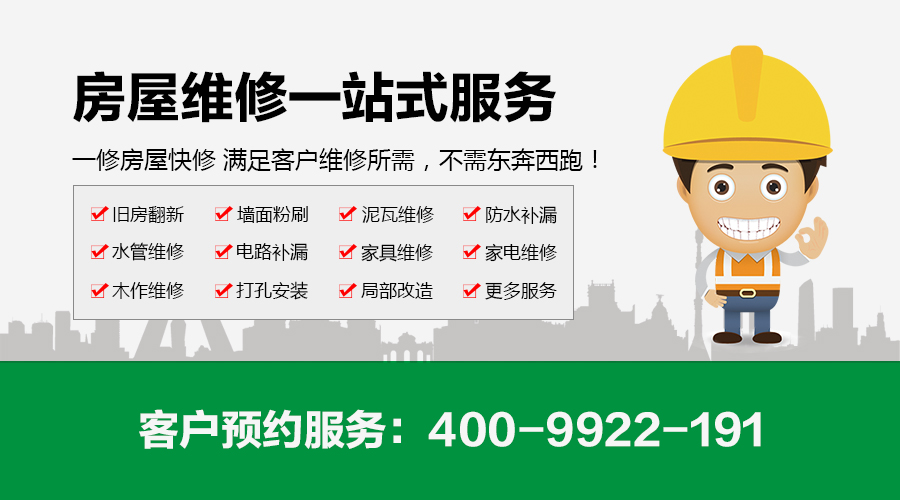 舊房翻新裝修服務(wù)哪家好，一修教你：如何選擇舊房翻新公司不被坑