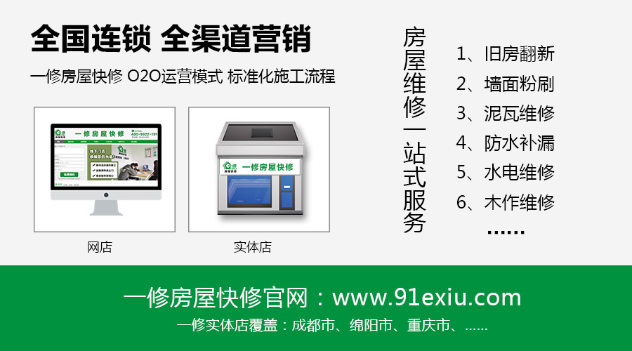 舊房翻新裝修服務(wù)哪家好，一修教你：如何選擇舊房翻新公司不被坑